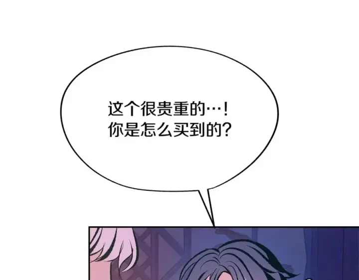 漫画《修罗的恋人》第28话 趣味相投第24张图