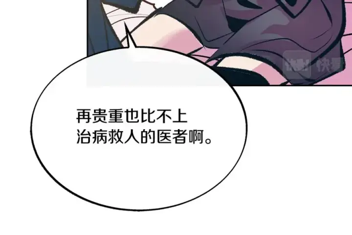 漫画《修罗的恋人》第28话 趣味相投第26张图
