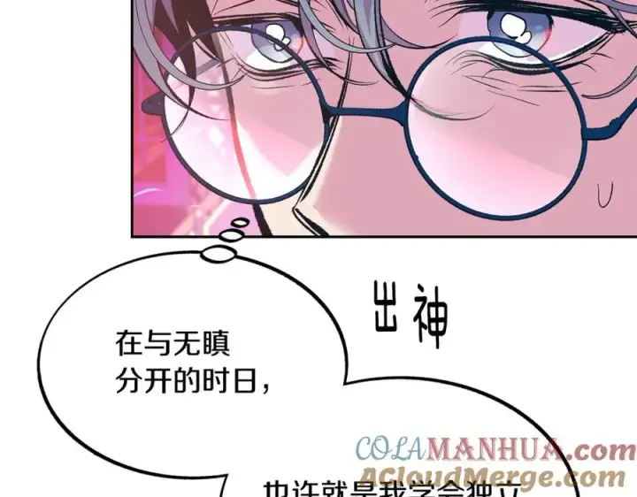 漫画《修罗的恋人》第28话 趣味相投第45张图