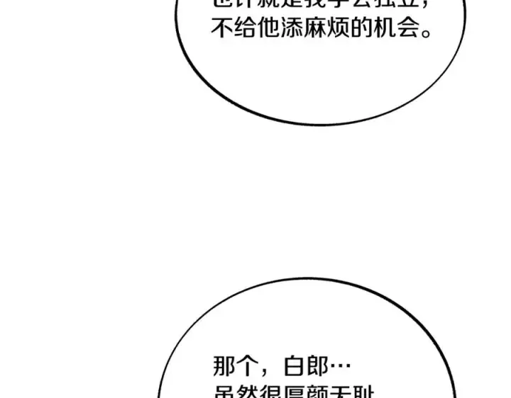 漫画《修罗的恋人》第28话 趣味相投第46张图