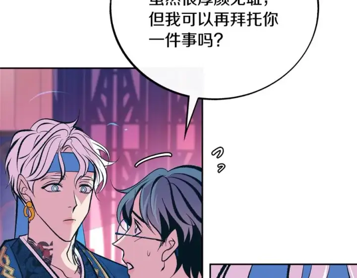 漫画《修罗的恋人》第28话 趣味相投第47张图