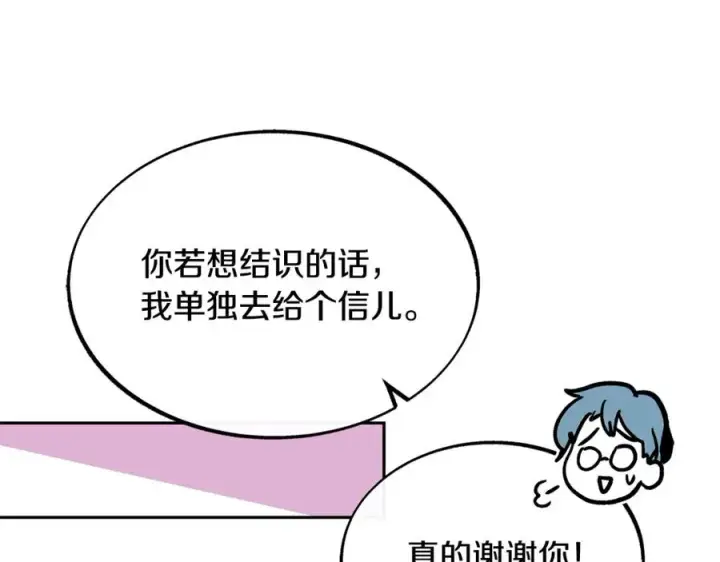 漫画《修罗的恋人》第28话 趣味相投第51张图