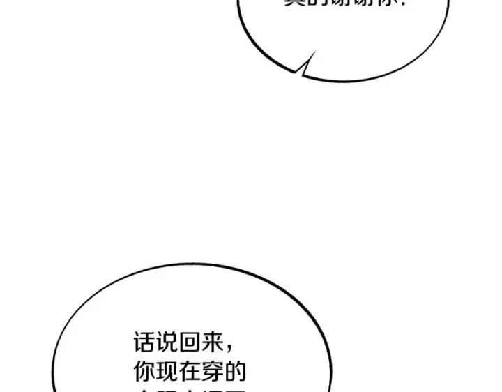 漫画《修罗的恋人》第28话 趣味相投第52张图