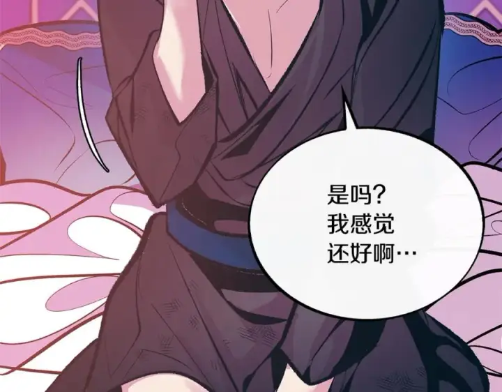 漫画《修罗的恋人》第28话 趣味相投第54张图