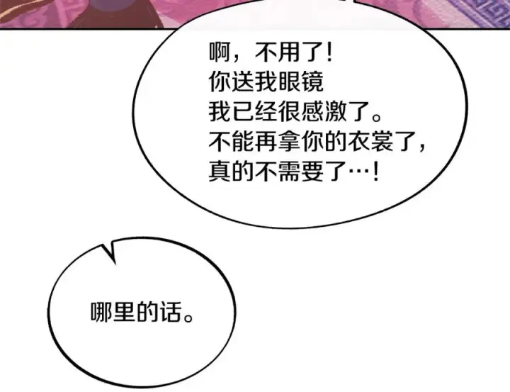 漫画《修罗的恋人》第28话 趣味相投第58张图