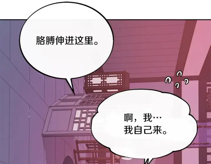 漫画《修罗的恋人》第28话 趣味相投第66张图