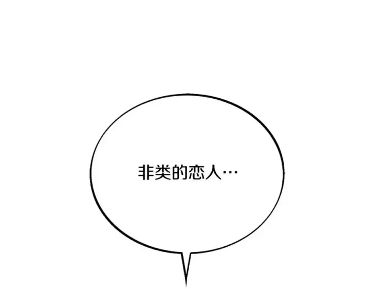 漫画《修罗的恋人》第28话 趣味相投第74张图