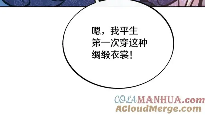 漫画《修罗的恋人》第28话 趣味相投第89张图