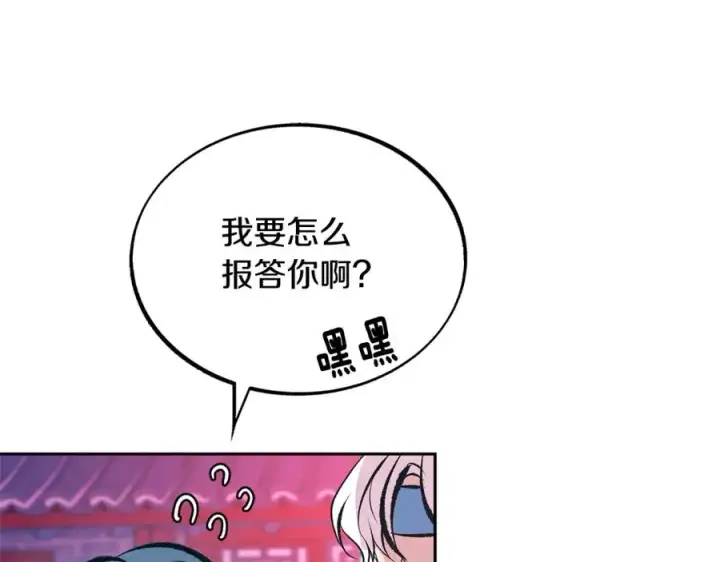 漫画《修罗的恋人》第28话 趣味相投第90张图