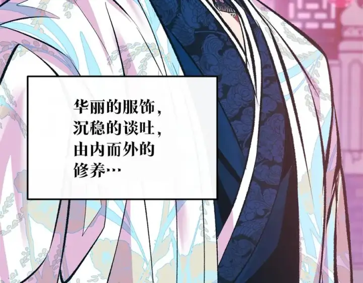 漫画《修罗的恋人》第28话 趣味相投第96张图