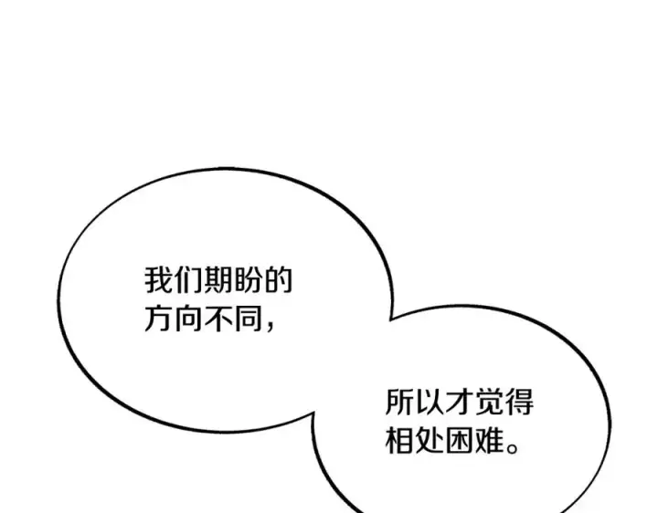 漫画《修罗的恋人》第29话 熟能生巧第103张图