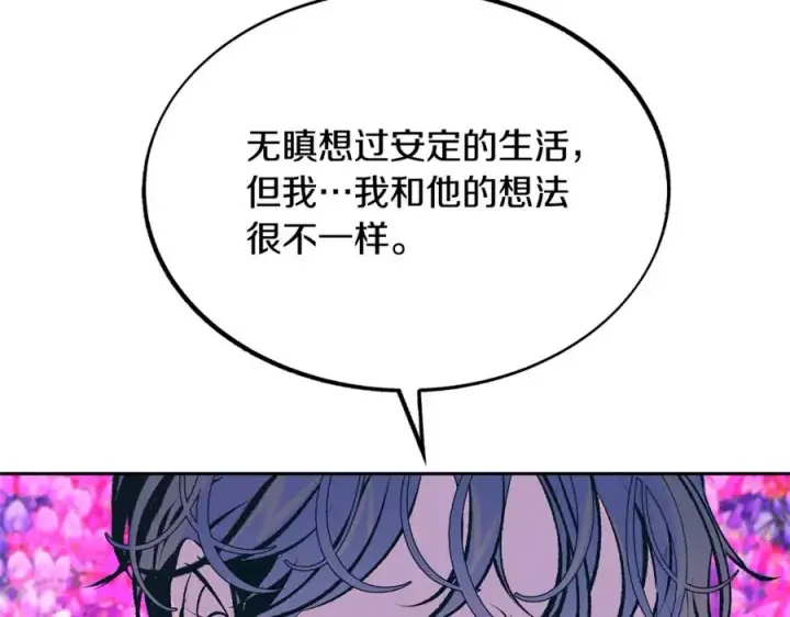 漫画《修罗的恋人》第29话 熟能生巧第106张图