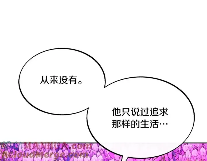 漫画《修罗的恋人》第29话 熟能生巧第113张图