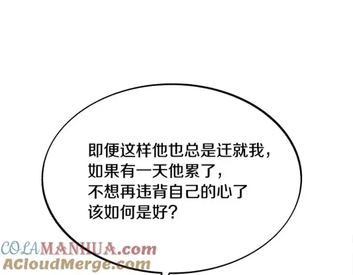 漫画《修罗的恋人》第29话 熟能生巧第117张图