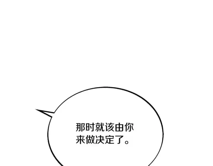 漫画《修罗的恋人》第29话 熟能生巧第120张图
