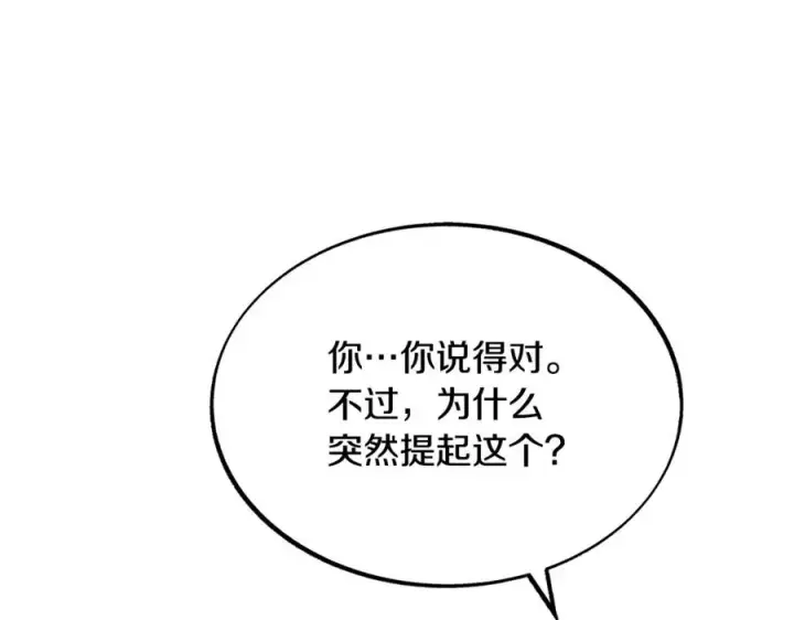 漫画《修罗的恋人》第29话 熟能生巧第140张图