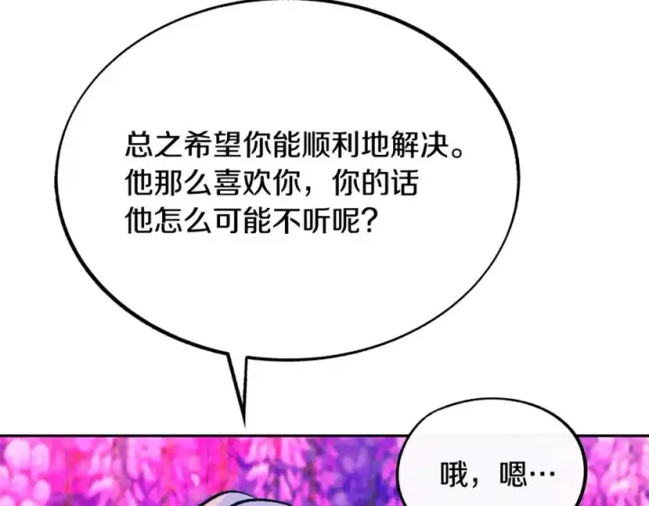 漫画《修罗的恋人》第29话 熟能生巧第152张图