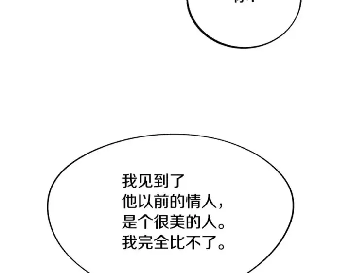 漫画《修罗的恋人》第29话 熟能生巧第158张图