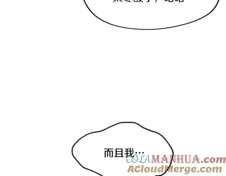 漫画《修罗的恋人》第29话 熟能生巧第161张图