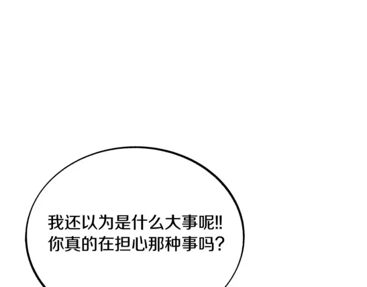 漫画《修罗的恋人》第29话 熟能生巧第166张图