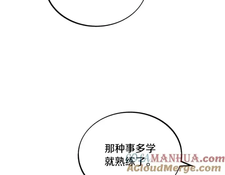 漫画《修罗的恋人》第29话 熟能生巧第189张图