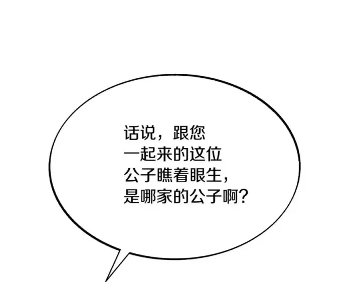 漫画《修罗的恋人》第29话 熟能生巧第35张图