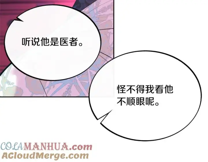 漫画《修罗的恋人》第29话 熟能生巧第73张图