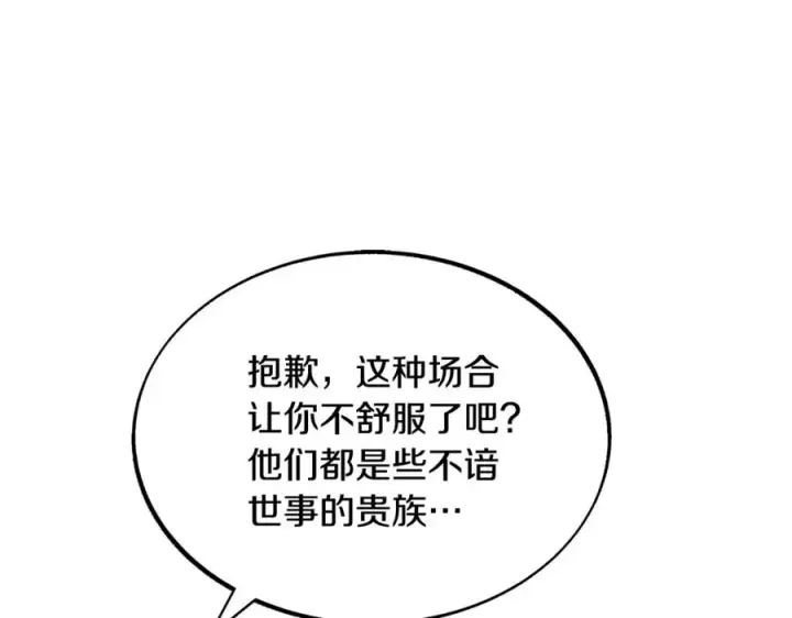 漫画《修罗的恋人》第29话 熟能生巧第87张图