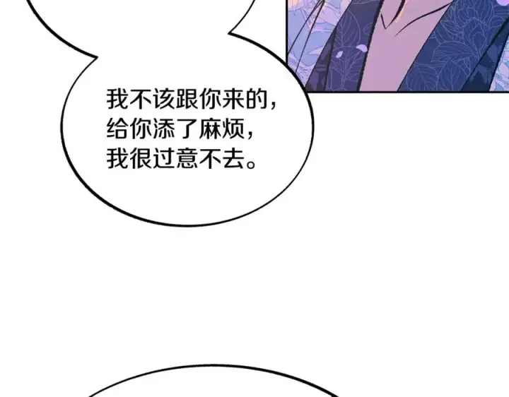 漫画《修罗的恋人》第29话 熟能生巧第90张图
