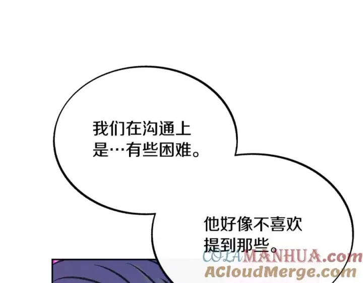 漫画《修罗的恋人》第29话 熟能生巧第97张图