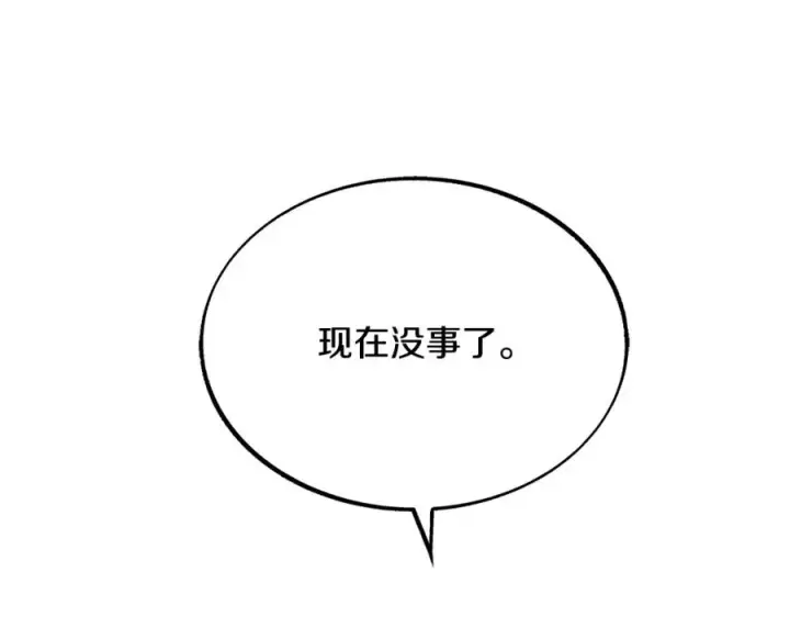 漫画《修罗的恋人》第30话 再也回不去了第111张图