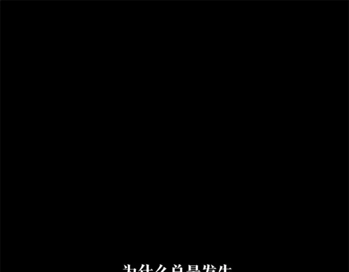 漫画《修罗的恋人》第30话 再也回不去了第120张图