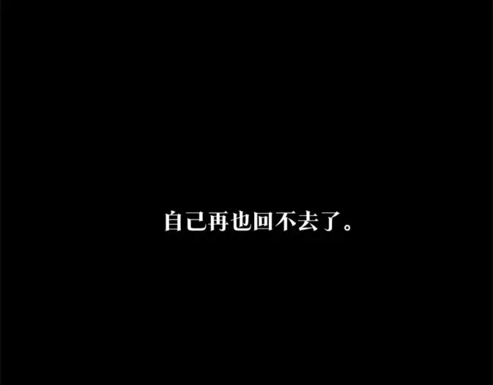 漫画《修罗的恋人》第30话 再也回不去了第127张图