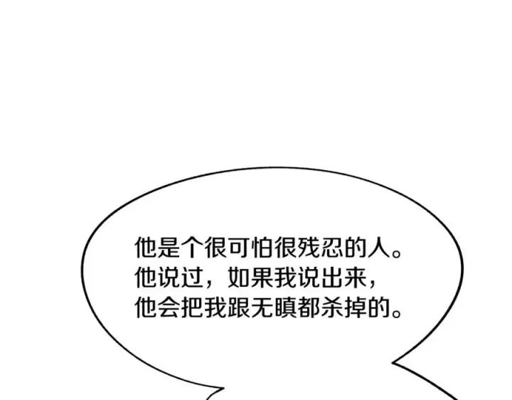 漫画《修罗的恋人》第30话 再也回不去了第68张图