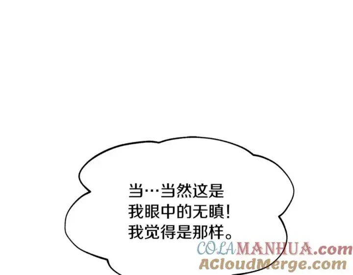 漫画《修罗的恋人》第31话 分别第105张图