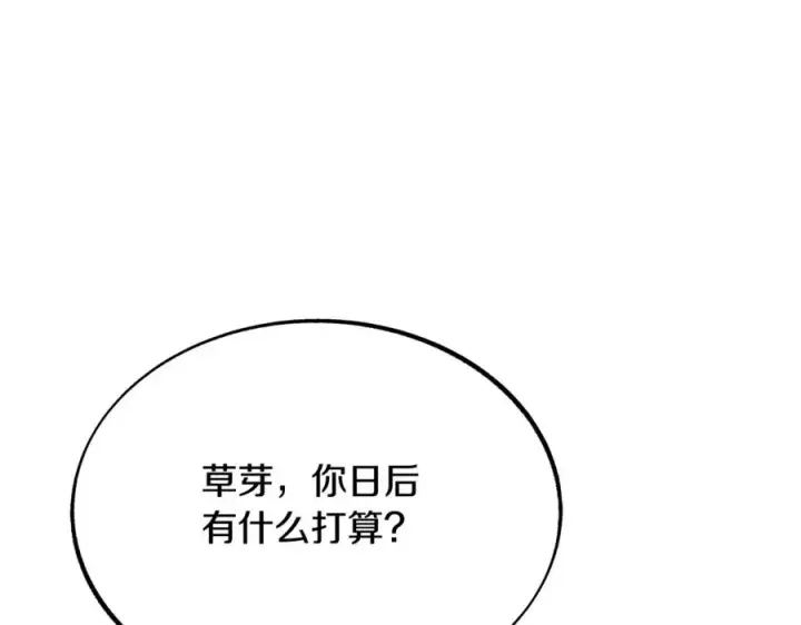 漫画《修罗的恋人》第31话 分别第118张图