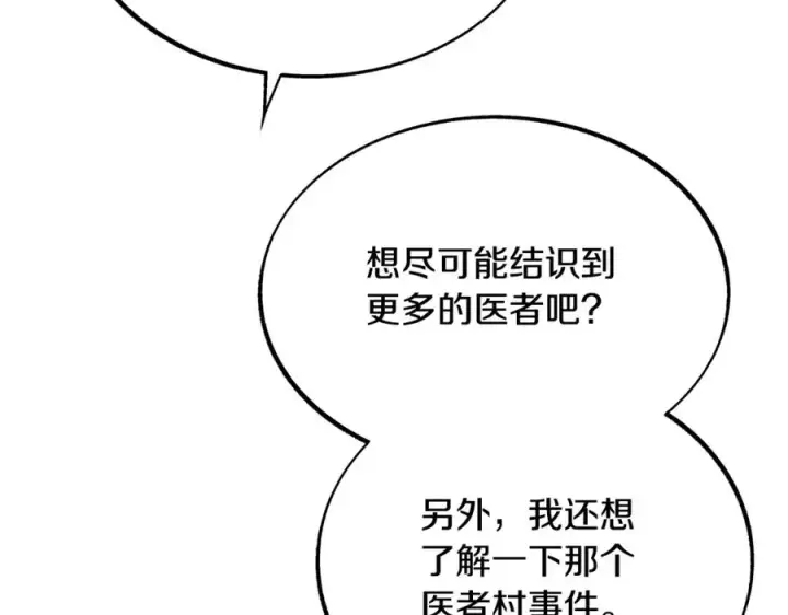 漫画《修罗的恋人》第31话 分别第119张图