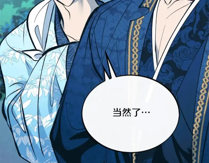 漫画《修罗的恋人》第31话 分别第132张图
