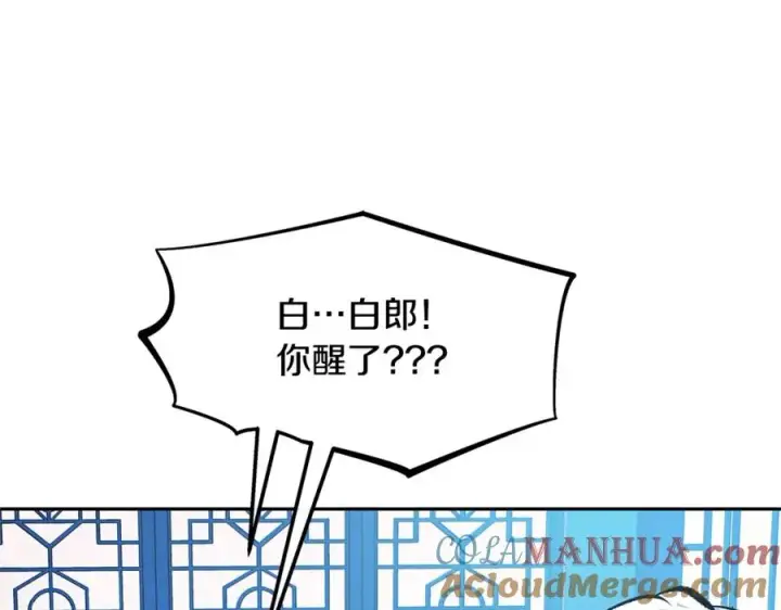 漫画《修罗的恋人》第31话 分别第21张图