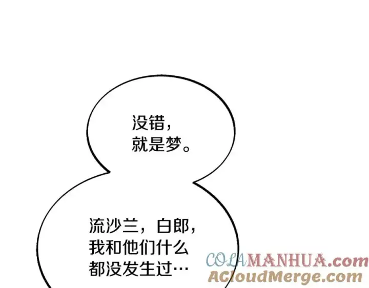 漫画《修罗的恋人》第31话 分别第213张图