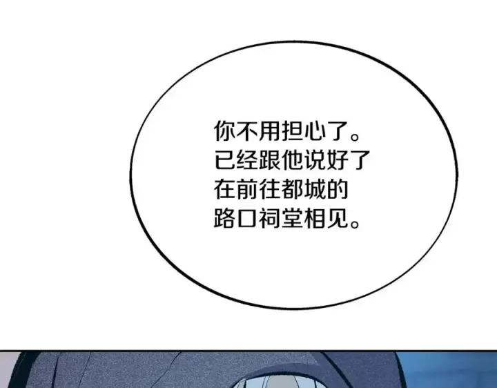 漫画《修罗的恋人》第31话 分别第64张图