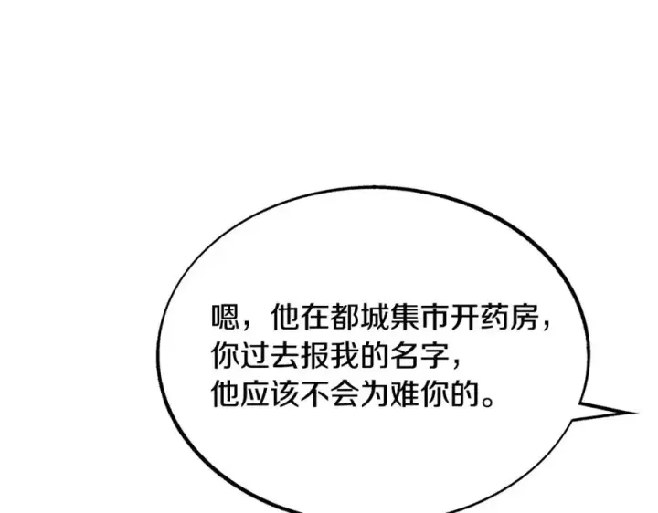 漫画《修罗的恋人》第31话 分别第70张图