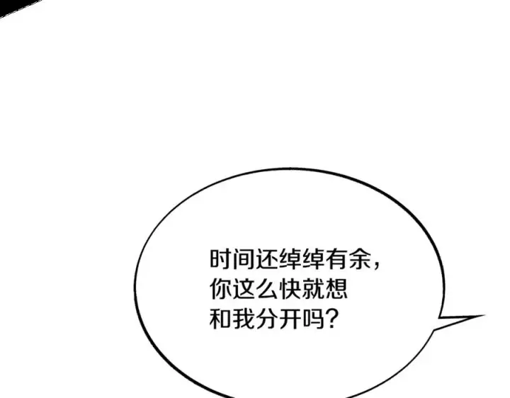 漫画《修罗的恋人》第31话 分别第79张图