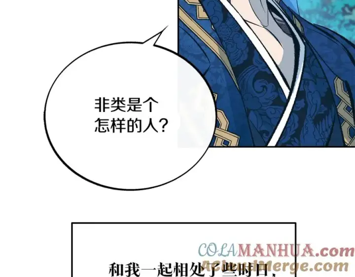 漫画《修罗的恋人》第31话 分别第93张图