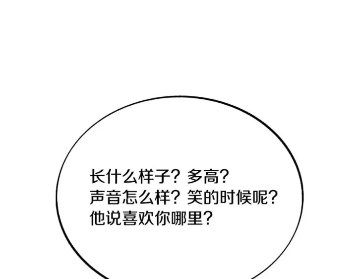 漫画《修罗的恋人》第31话 分别第95张图