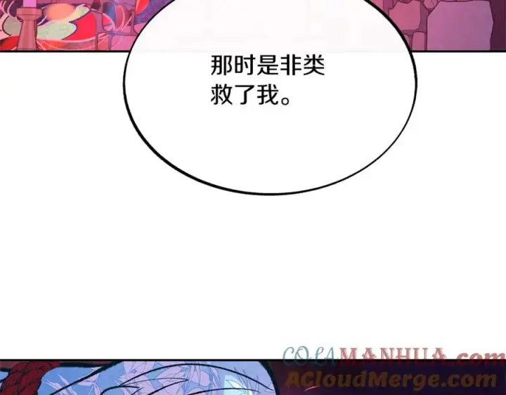 漫画《修罗的恋人》第32话 修罗的祭坛第13张图