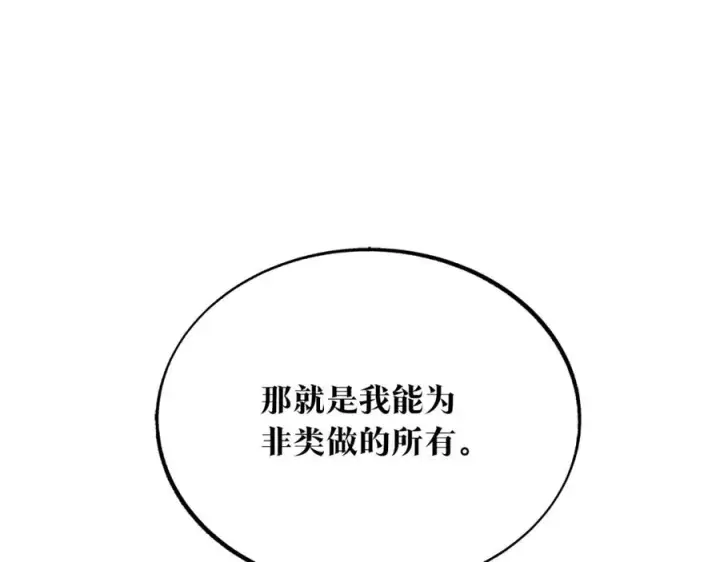 漫画《修罗的恋人》第32话 修罗的祭坛第134张图
