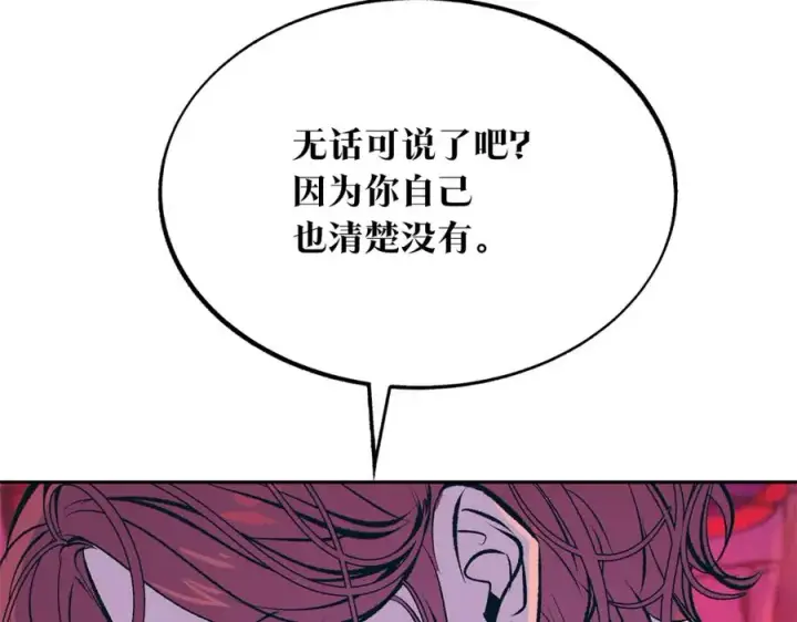 漫画《修罗的恋人》第32话 修罗的祭坛第143张图
