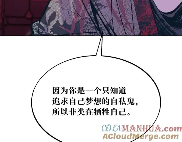 漫画《修罗的恋人》第32话 修罗的祭坛第145张图