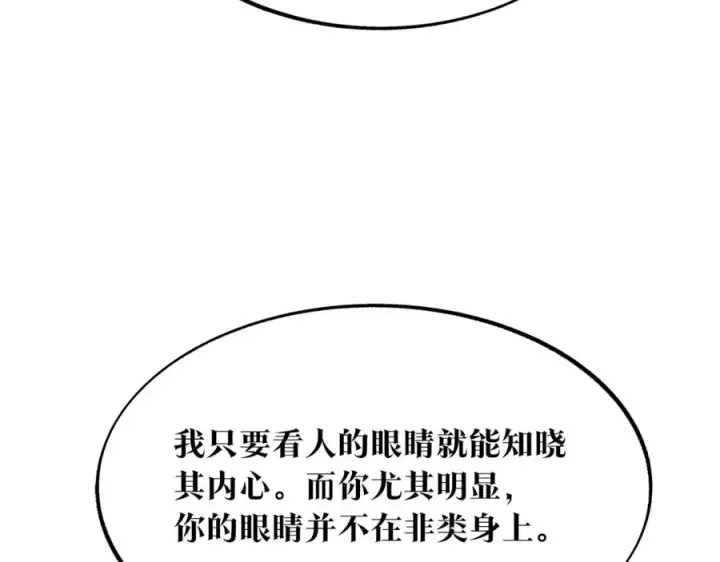 漫画《修罗的恋人》第32话 修罗的祭坛第146张图